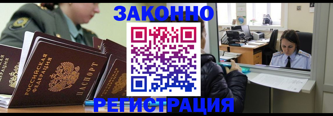 временная регистрация адрес в Алтайском крае