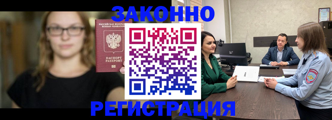 прописка законно в Алтайском крае