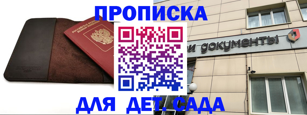 временная регистрация в Алтайском крае