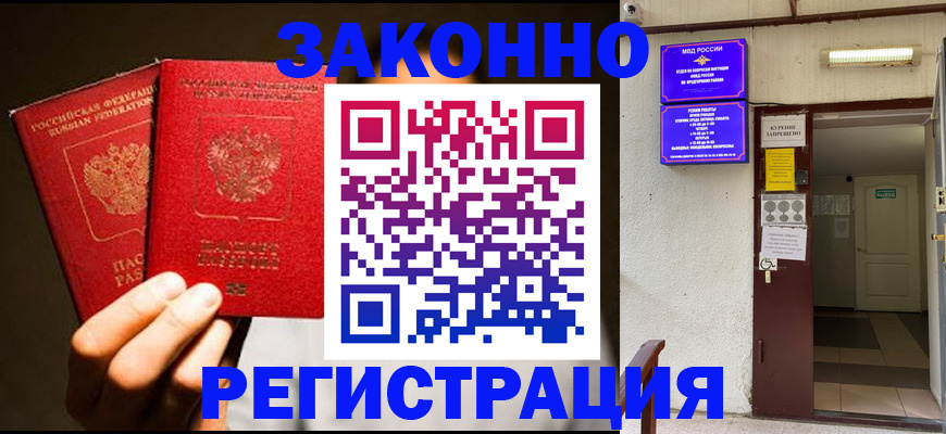 регистрация в Алтайском крае