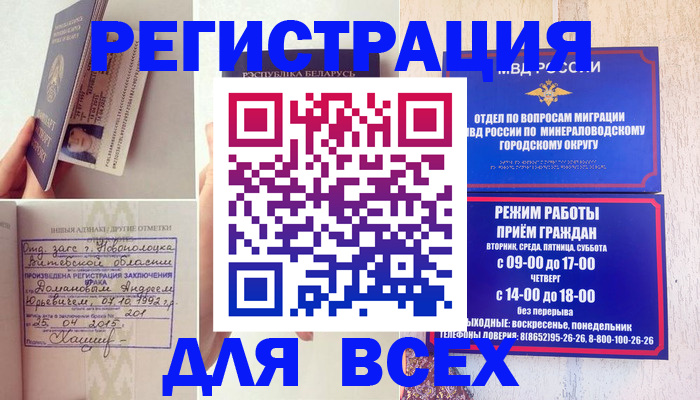 временная регистрация в Алтайском крае