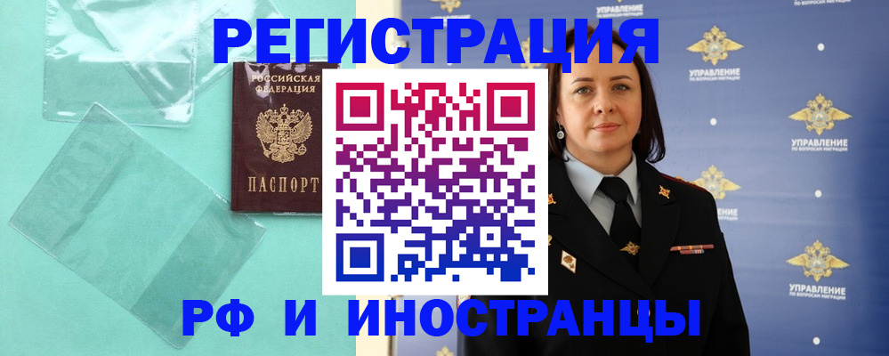 временная регистрация адрес в Алтайском крае