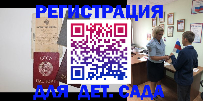 временная регистрация в Алтайском крае