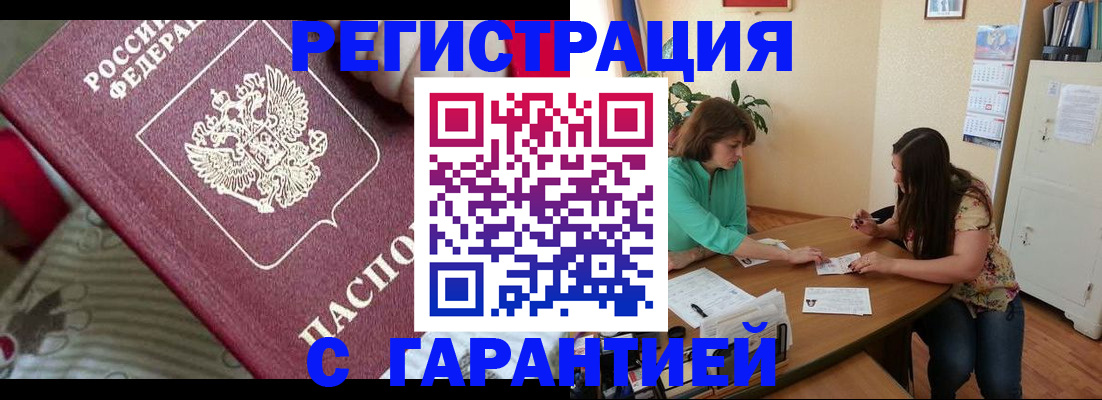 где прописаться в Алтайском крае