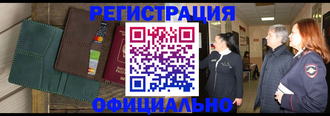 прописка штамп в Алтайском крае